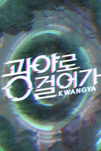 Walk to Kwangya 1