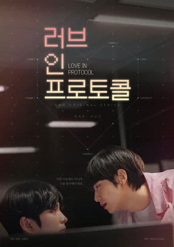 Love in Protocol 1