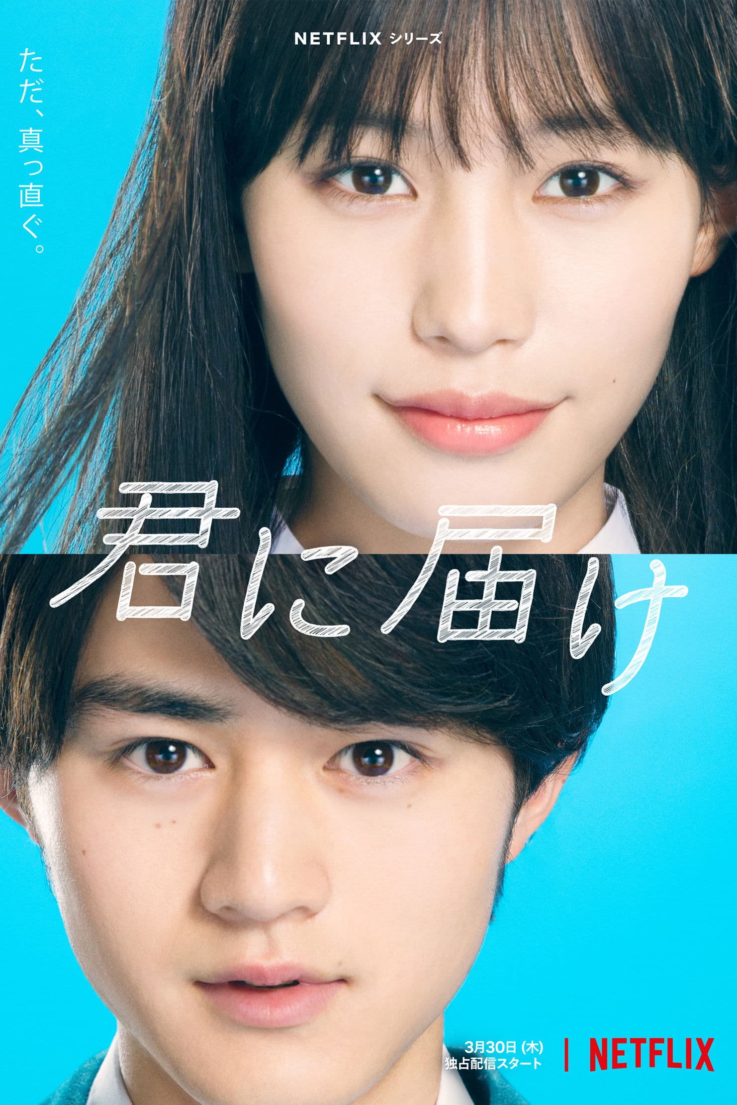 Kimi ni Todoke: From Me to You 1