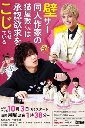 Kabe Koji Nekoyashiki kun Desires to be Recognized 1