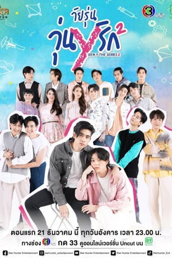 Gen Y: Temporada 2 1