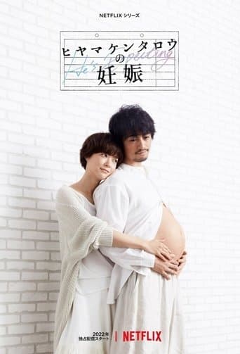 Hiyama Kentaro no Ninshin 1