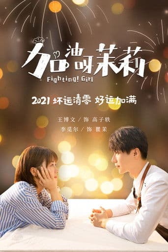 Fighting Girl! 1