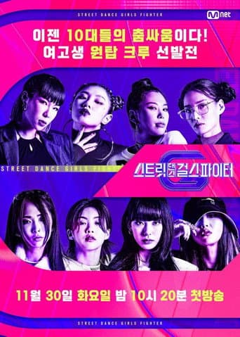 Street Dance Girls Fighter 1